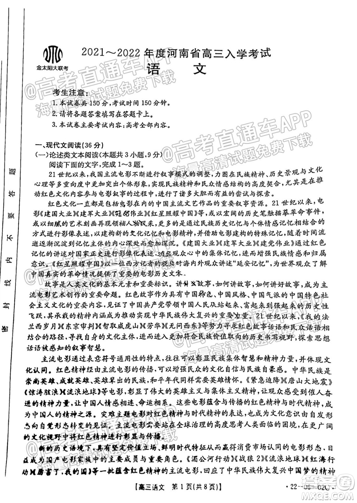 2021-2022年度河南省高三入學(xué)考試語文試題及答案