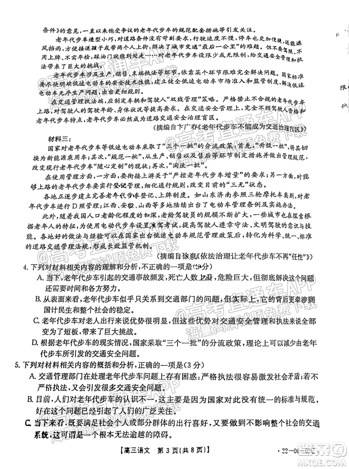 2021-2022年度河南省高三入學(xué)考試語文試題及答案