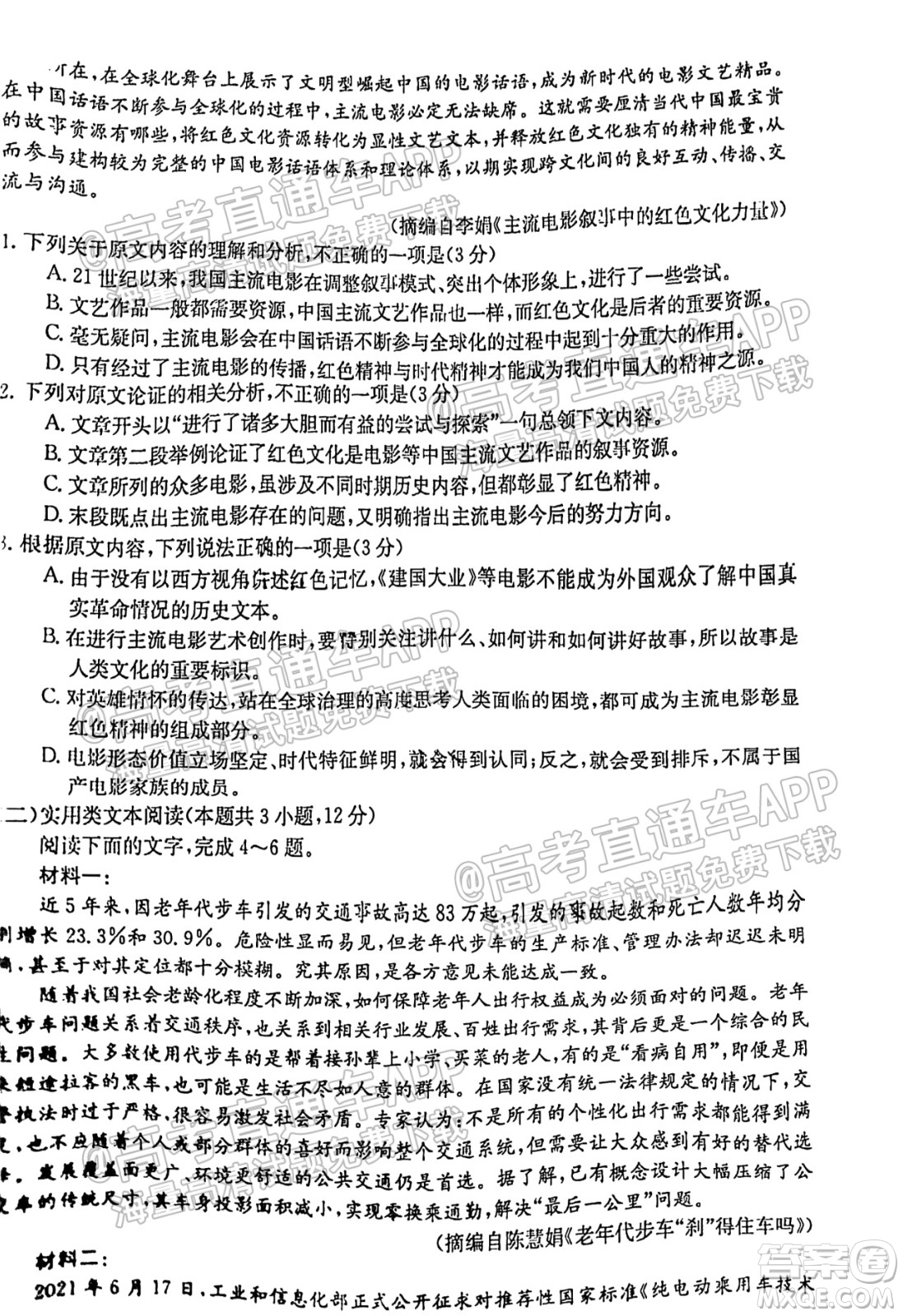 2021-2022年度河南省高三入學(xué)考試語文試題及答案