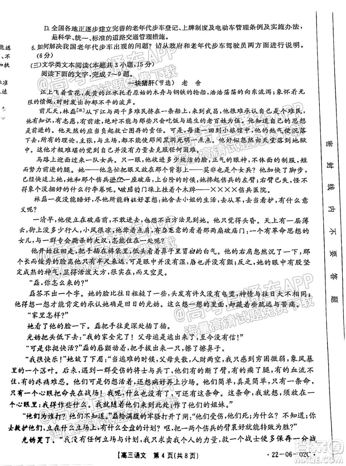 2021-2022年度河南省高三入學(xué)考試語文試題及答案