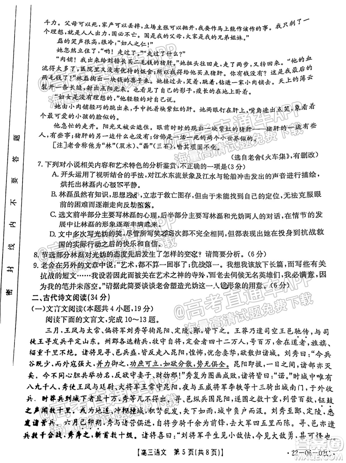 2021-2022年度河南省高三入學(xué)考試語文試題及答案