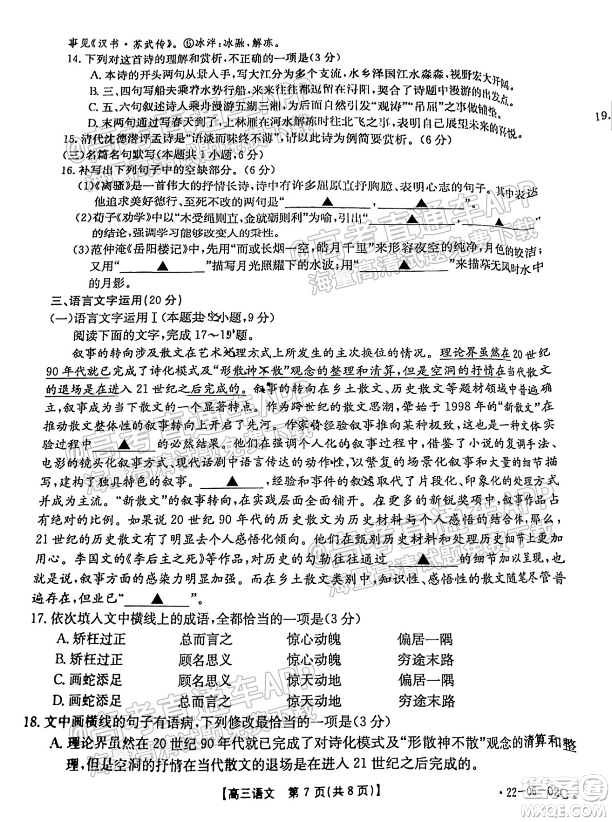 2021-2022年度河南省高三入學(xué)考試語文試題及答案