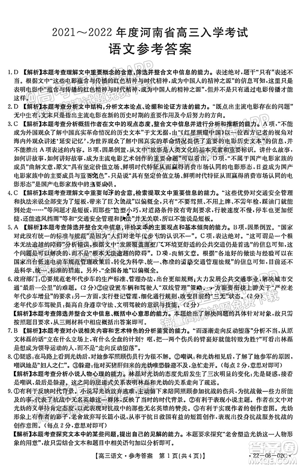 2021-2022年度河南省高三入學(xué)考試語文試題及答案