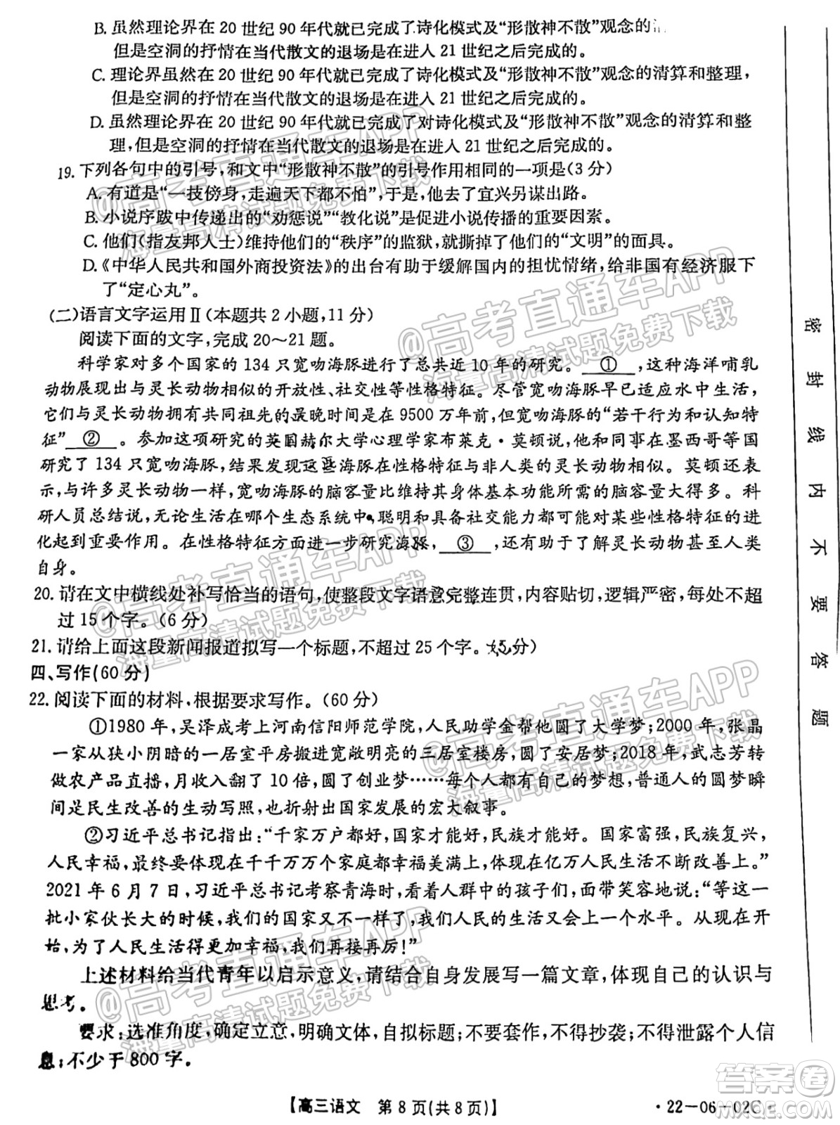 2021-2022年度河南省高三入學(xué)考試語文試題及答案