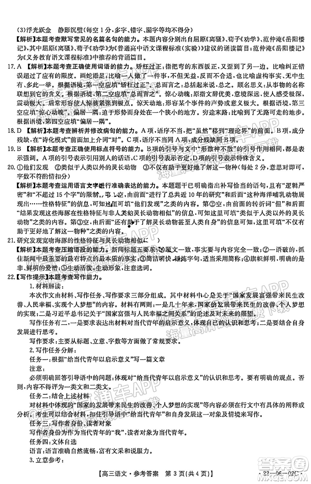 2021-2022年度河南省高三入學(xué)考試語文試題及答案