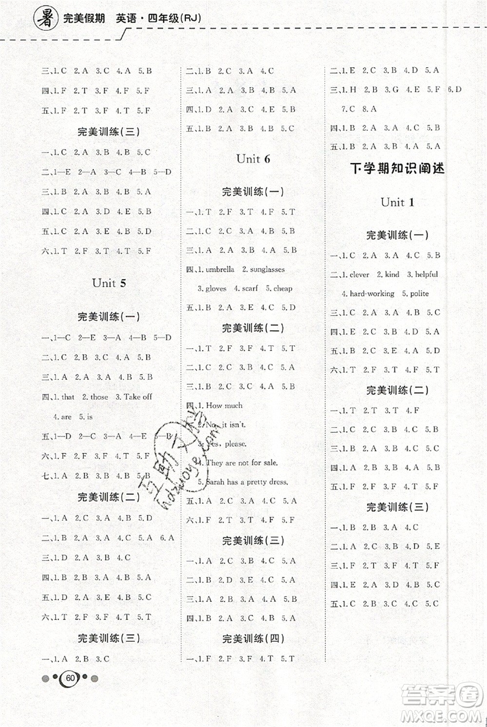 延邊教育出版社2021年度總復習快樂假期4升5英語RJ人教版答案