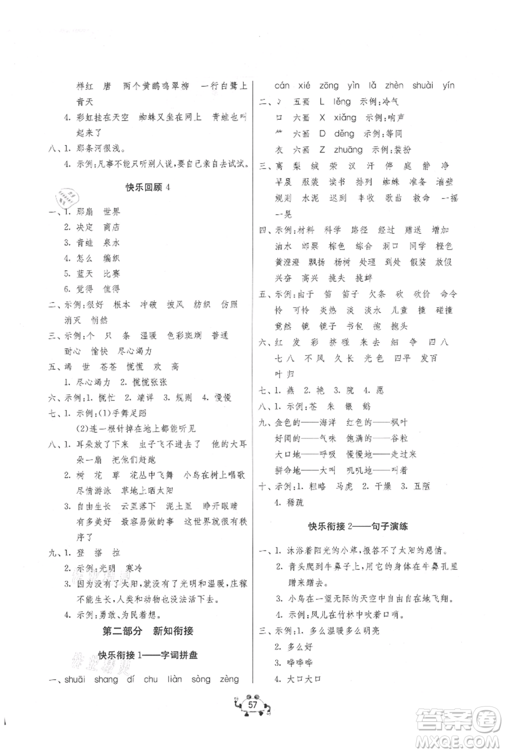 吉林教育出版社2021快樂(lè)暑假二年級(jí)語(yǔ)文江蘇版參考答案