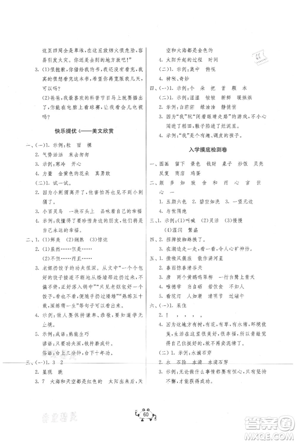 吉林教育出版社2021快樂(lè)暑假二年級(jí)語(yǔ)文江蘇版參考答案