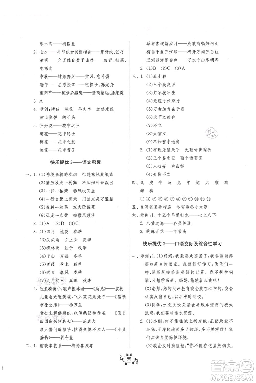 吉林教育出版社2021快樂(lè)暑假二年級(jí)語(yǔ)文江蘇版參考答案