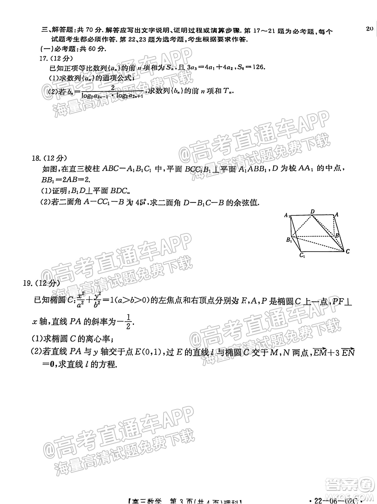 2021-2022年度河南省高三入學(xué)考試?yán)砜茢?shù)學(xué)試題及答案