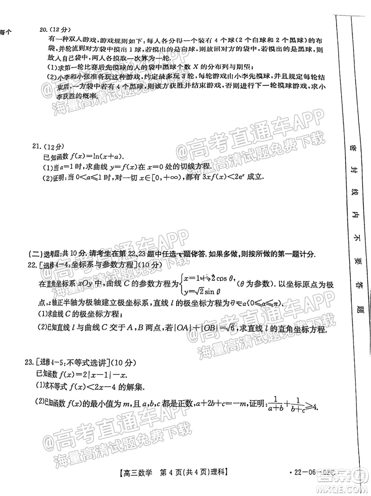 2021-2022年度河南省高三入學(xué)考試?yán)砜茢?shù)學(xué)試題及答案