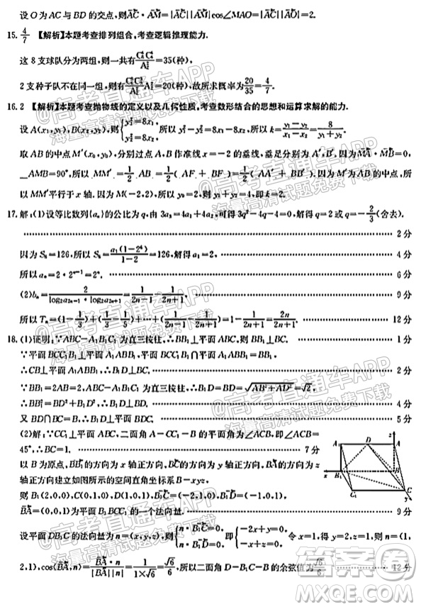 2021-2022年度河南省高三入學(xué)考試?yán)砜茢?shù)學(xué)試題及答案