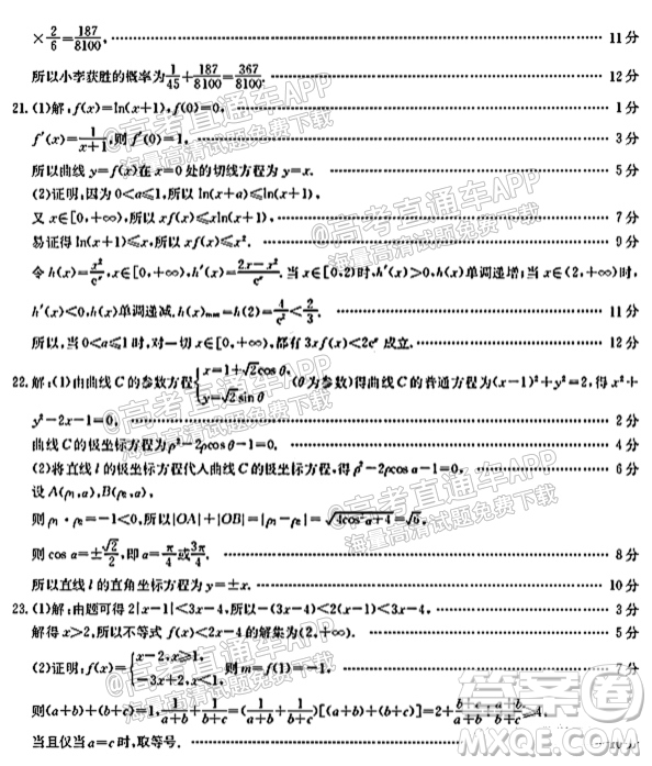 2021-2022年度河南省高三入學(xué)考試?yán)砜茢?shù)學(xué)試題及答案