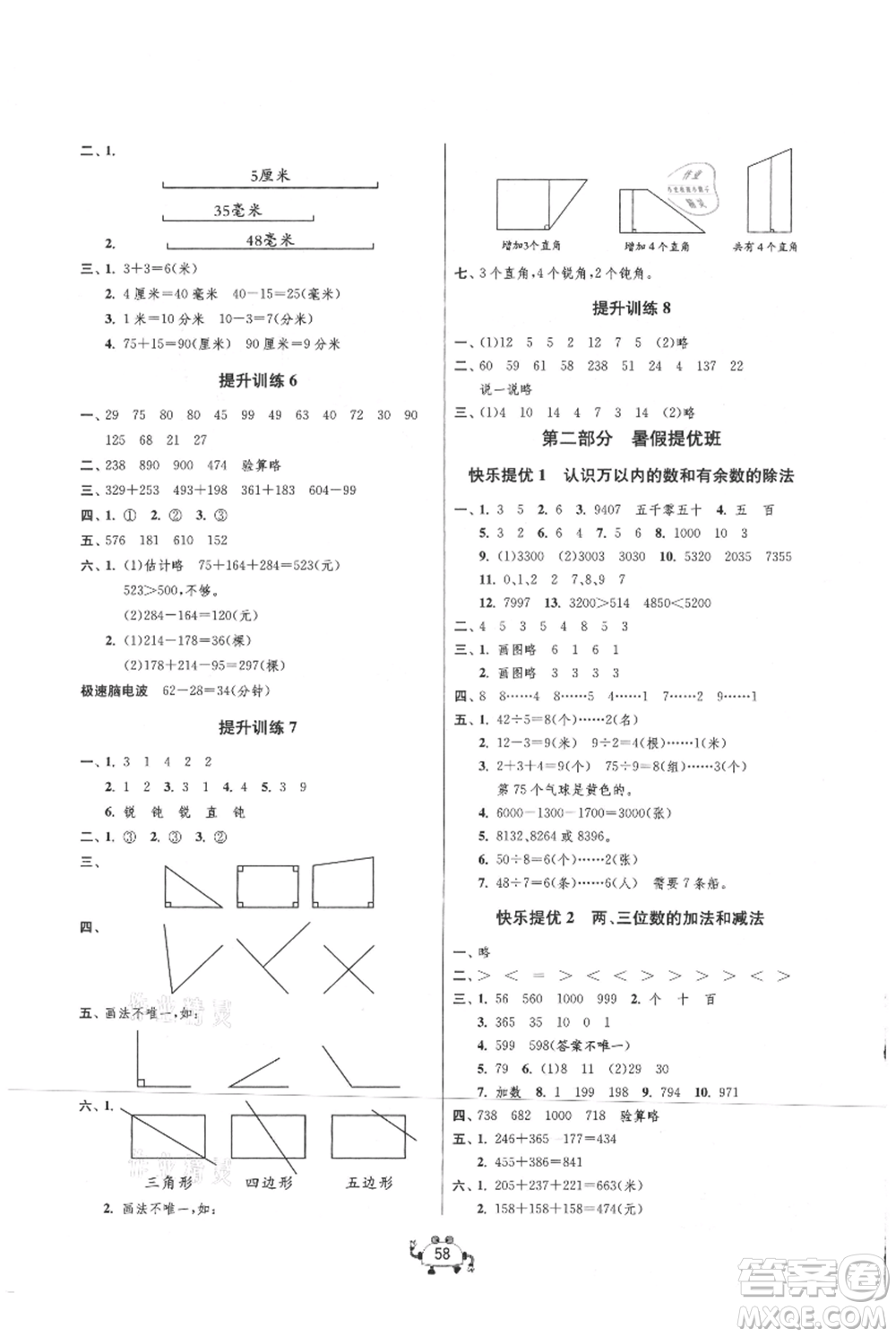 吉林教育出版社2021快樂暑假二年級數(shù)學江蘇版參考答案