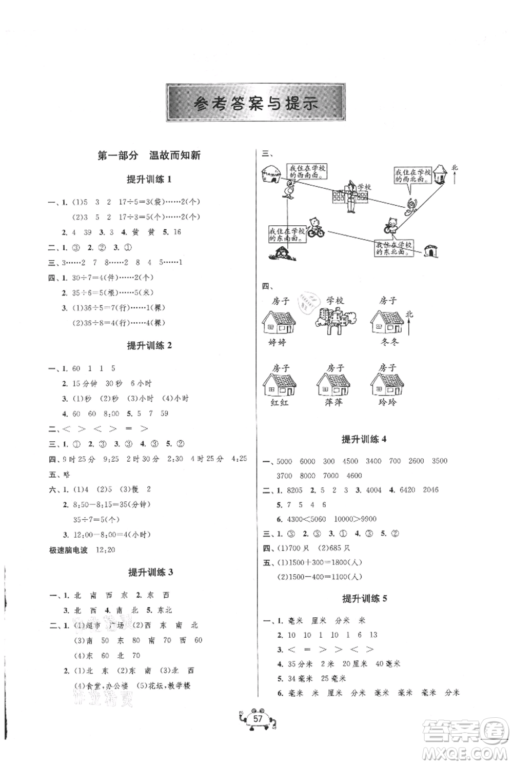 吉林教育出版社2021快樂暑假二年級數(shù)學江蘇版參考答案