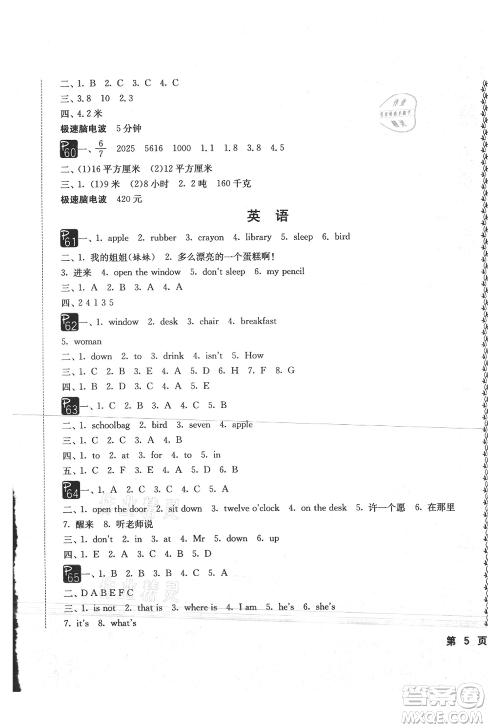 吉林教育出版社2021快樂(lè)暑假三年級(jí)合訂本通用版參考答案