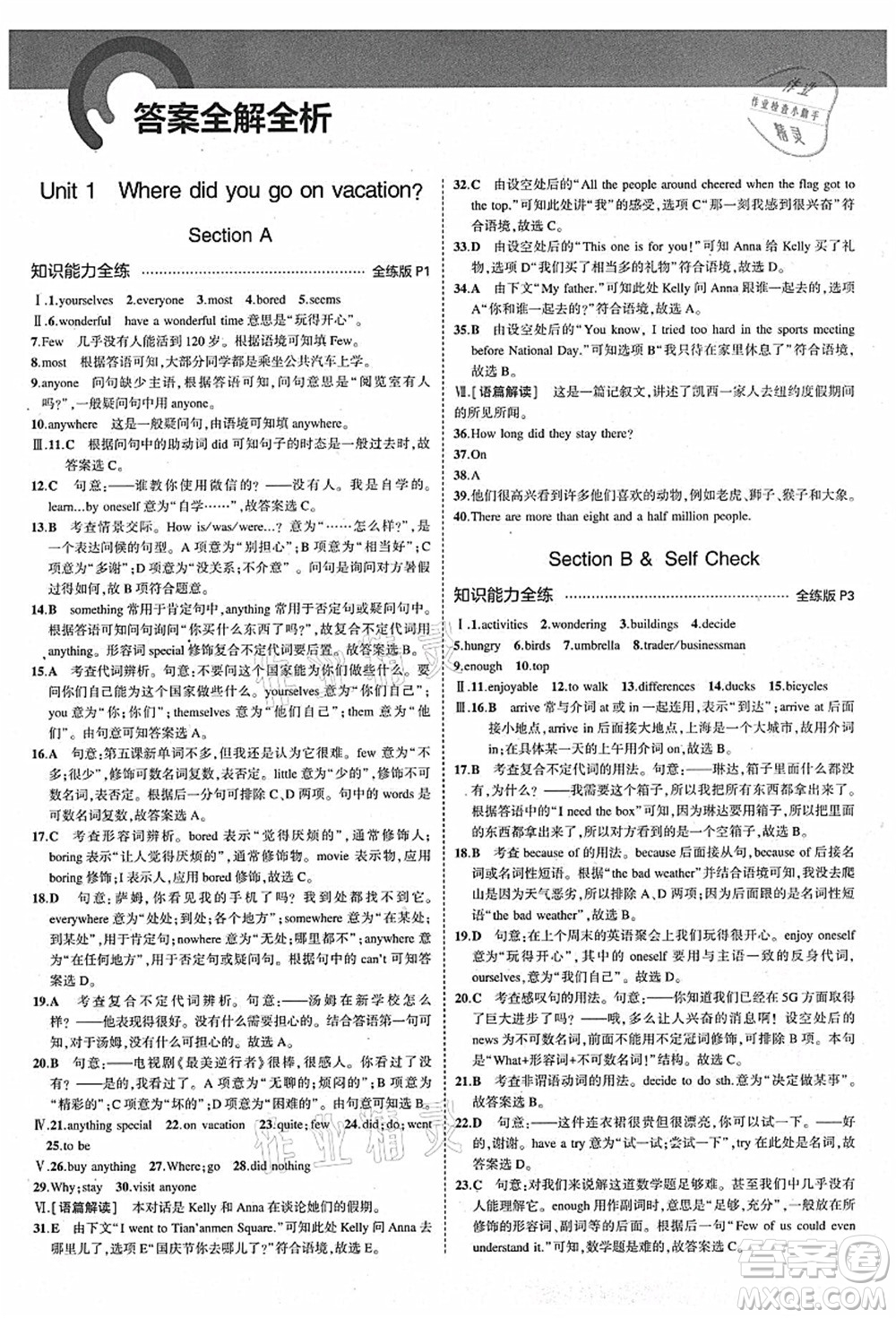 教育科學出版社2021秋5年中考3年模擬八年級英語上冊人教版答案