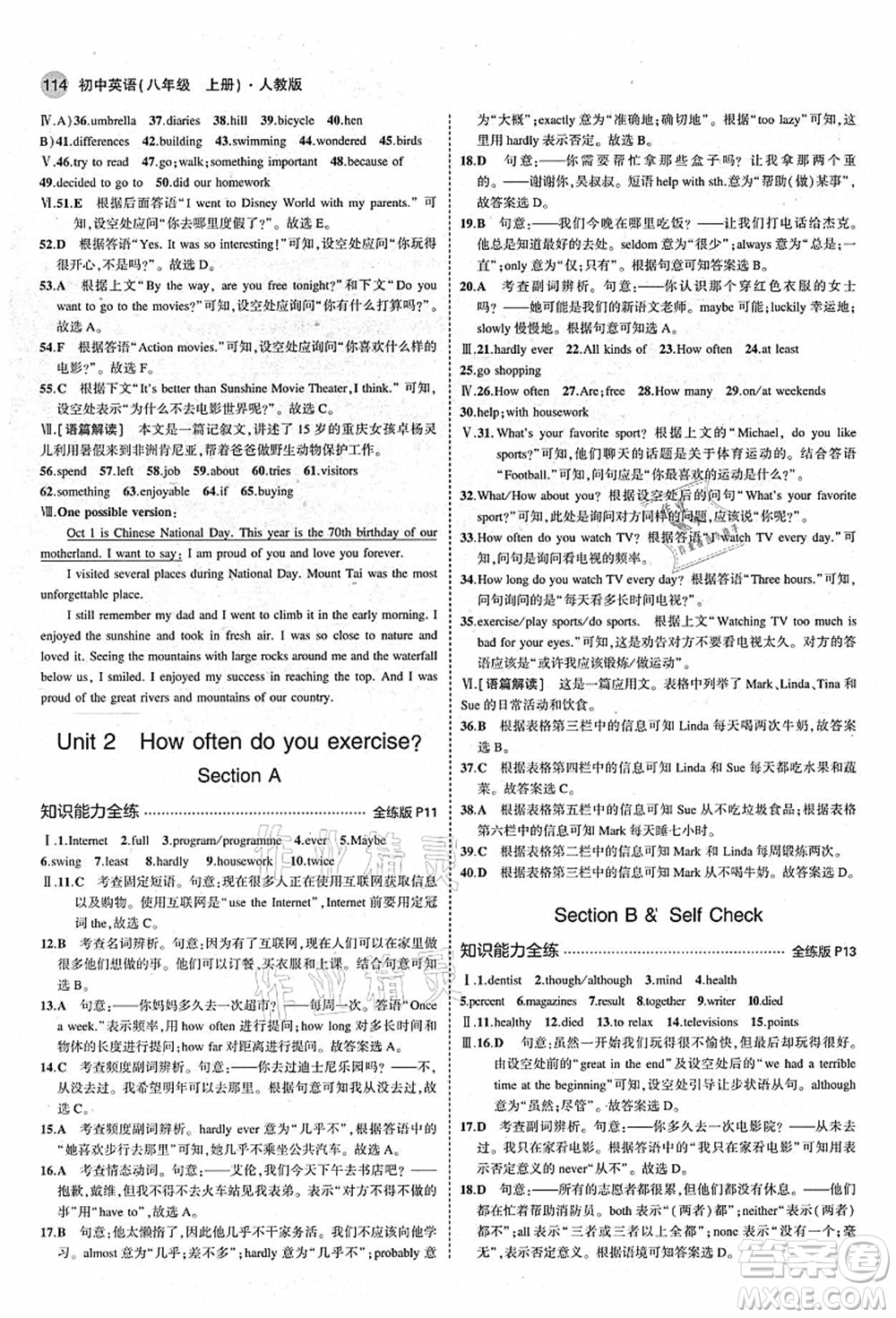 教育科學出版社2021秋5年中考3年模擬八年級英語上冊人教版答案