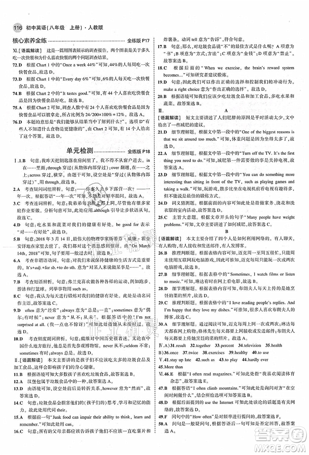 教育科學出版社2021秋5年中考3年模擬八年級英語上冊人教版答案