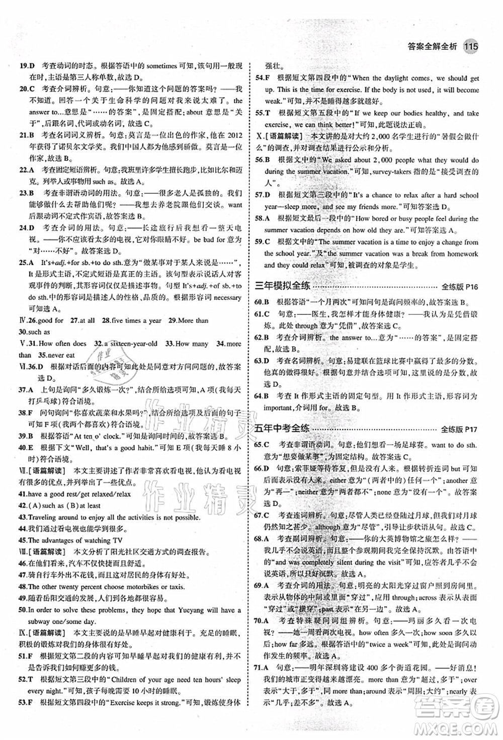 教育科學出版社2021秋5年中考3年模擬八年級英語上冊人教版答案