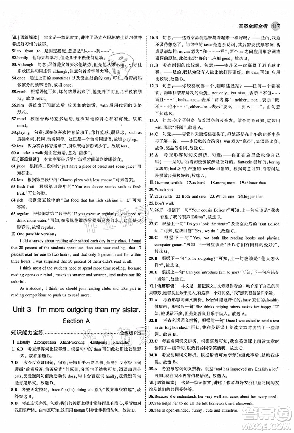 教育科學出版社2021秋5年中考3年模擬八年級英語上冊人教版答案