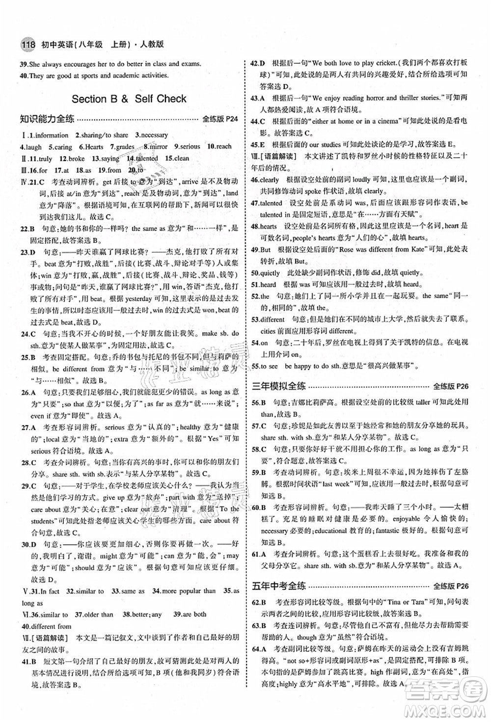 教育科學出版社2021秋5年中考3年模擬八年級英語上冊人教版答案