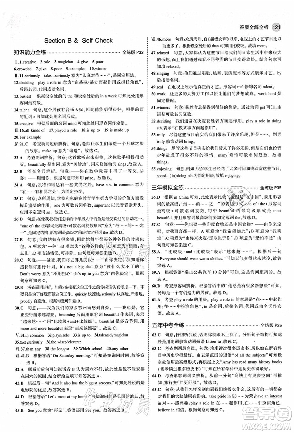 教育科學出版社2021秋5年中考3年模擬八年級英語上冊人教版答案