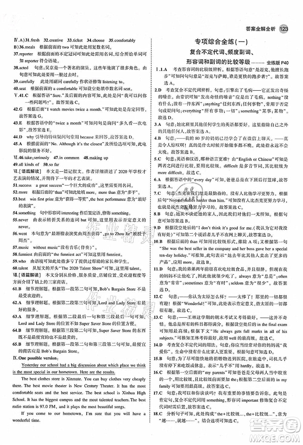 教育科學出版社2021秋5年中考3年模擬八年級英語上冊人教版答案