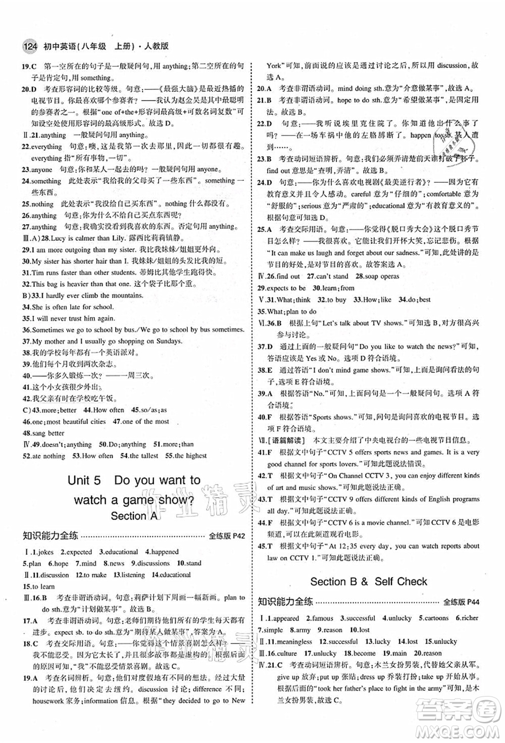 教育科學出版社2021秋5年中考3年模擬八年級英語上冊人教版答案