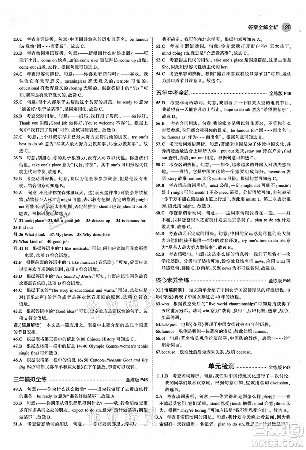 教育科學出版社2021秋5年中考3年模擬八年級英語上冊人教版答案