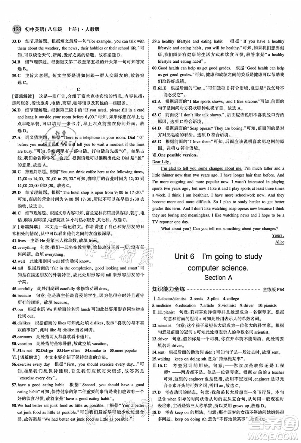 教育科學出版社2021秋5年中考3年模擬八年級英語上冊人教版答案