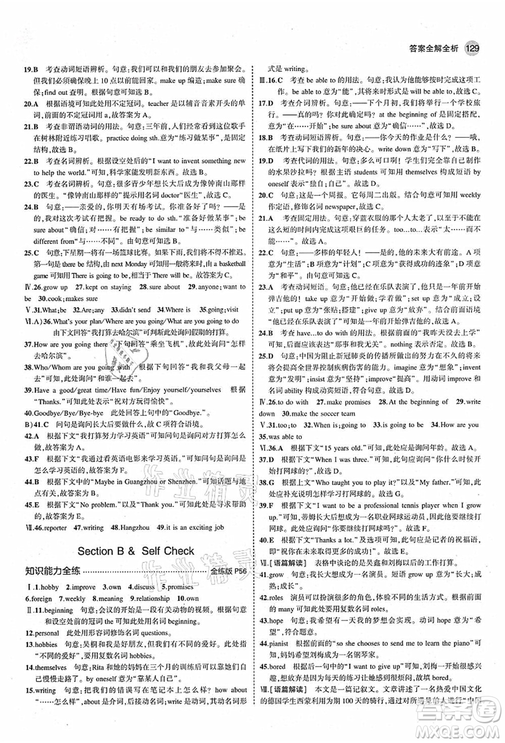 教育科學出版社2021秋5年中考3年模擬八年級英語上冊人教版答案