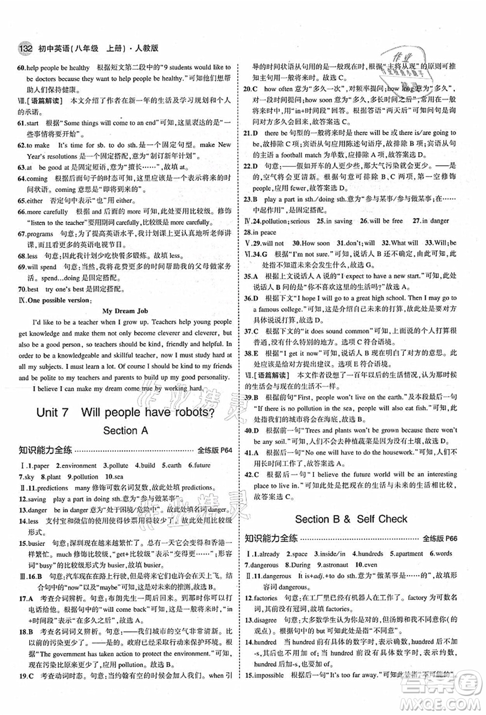 教育科學出版社2021秋5年中考3年模擬八年級英語上冊人教版答案