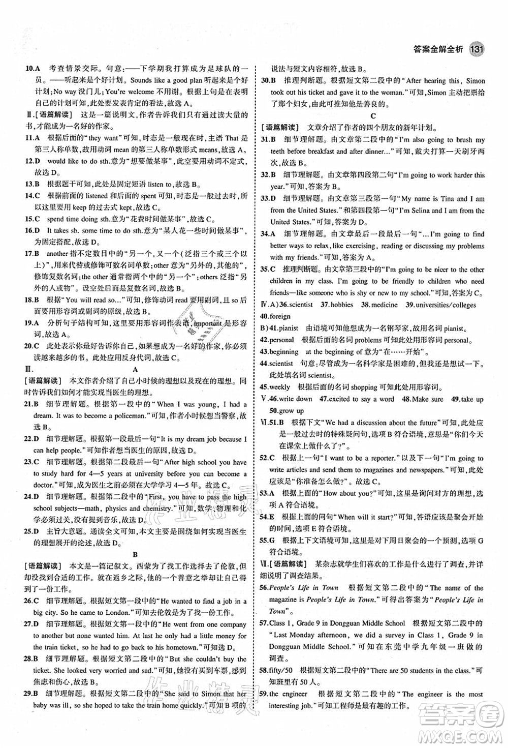 教育科學出版社2021秋5年中考3年模擬八年級英語上冊人教版答案