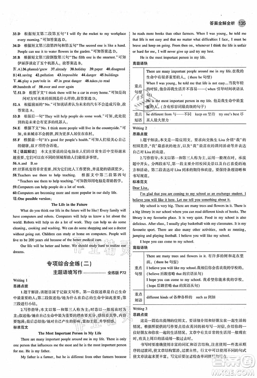 教育科學出版社2021秋5年中考3年模擬八年級英語上冊人教版答案