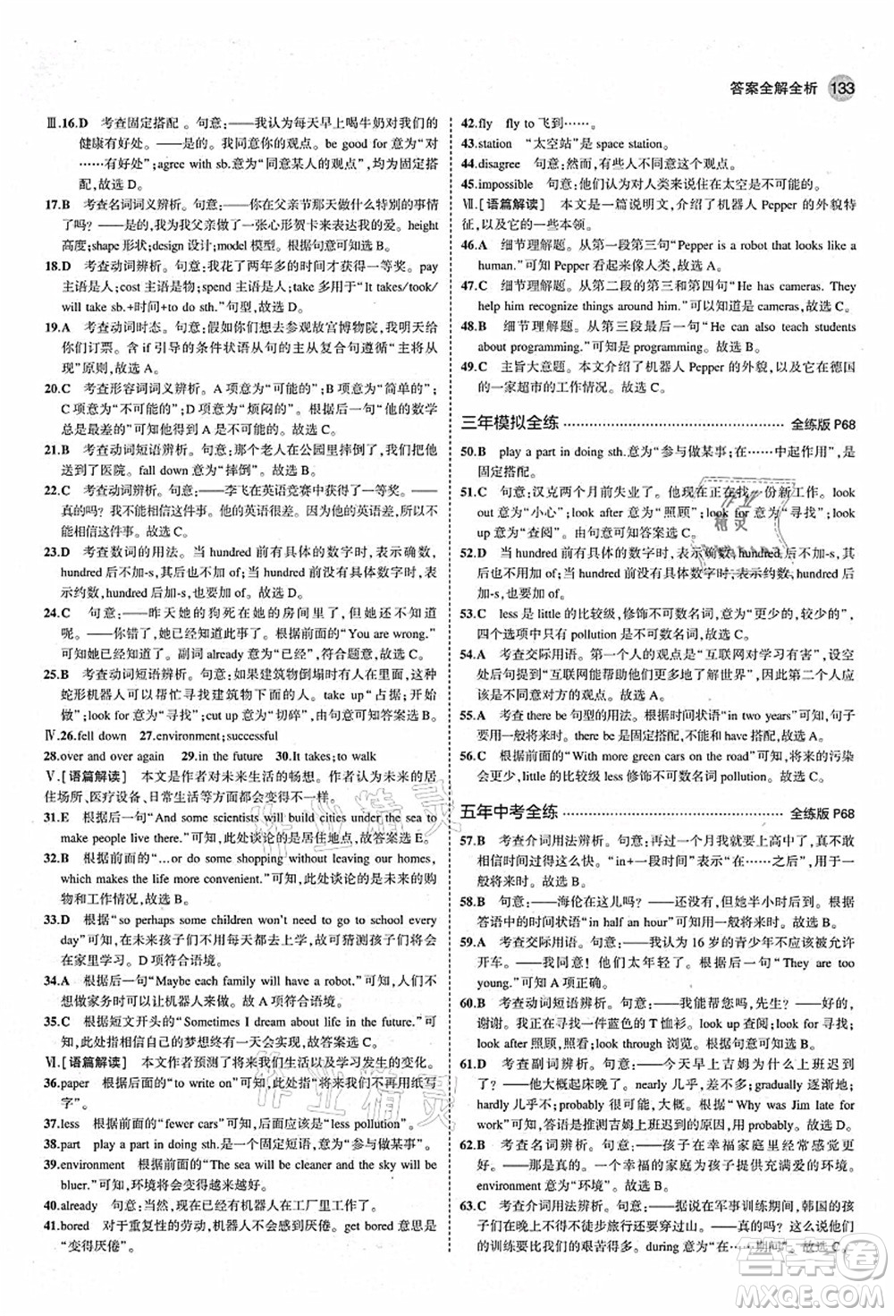 教育科學出版社2021秋5年中考3年模擬八年級英語上冊人教版答案