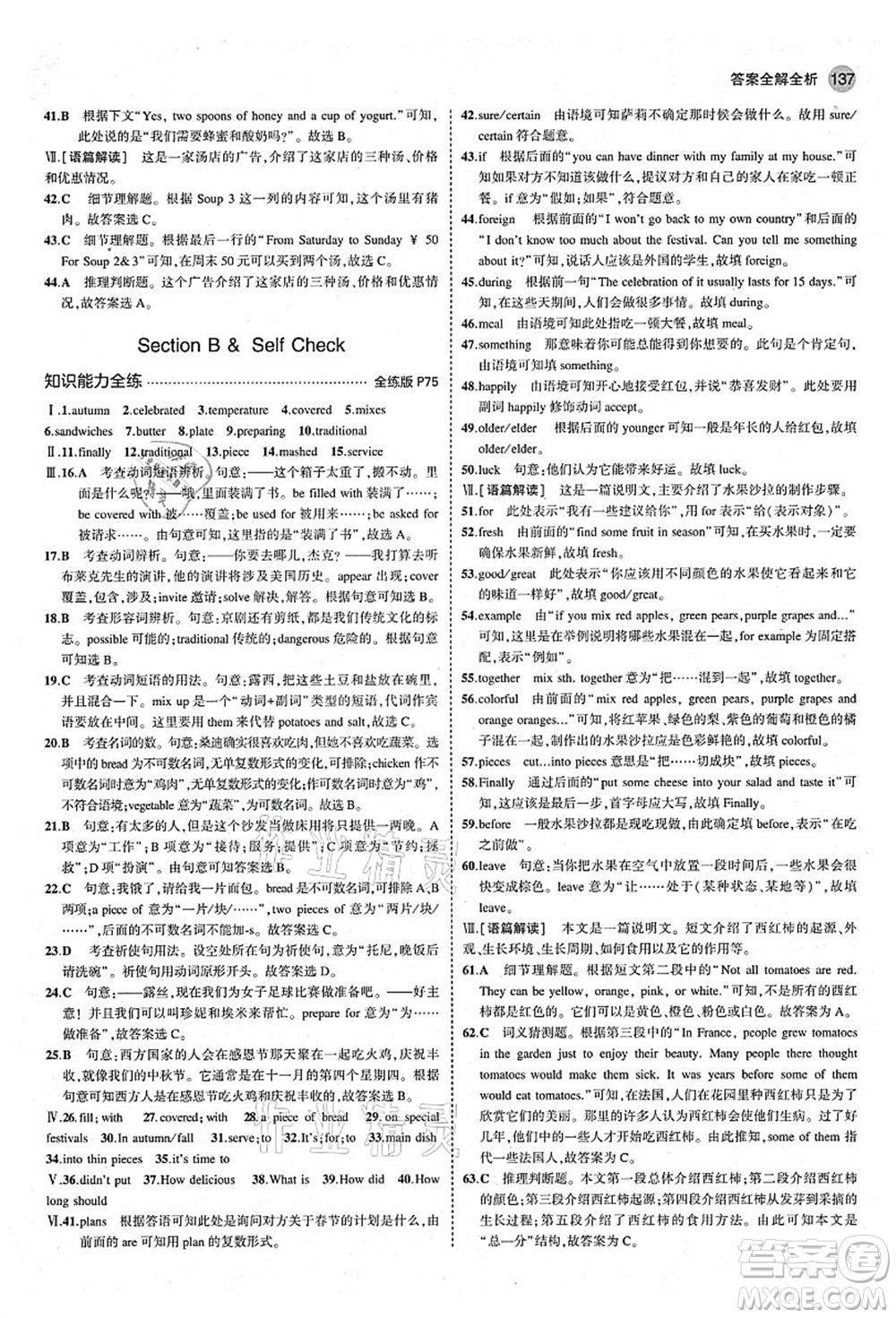 教育科學出版社2021秋5年中考3年模擬八年級英語上冊人教版答案