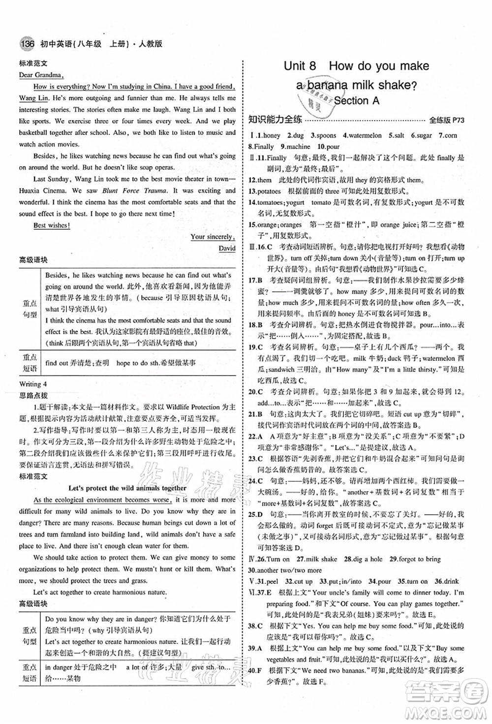 教育科學出版社2021秋5年中考3年模擬八年級英語上冊人教版答案