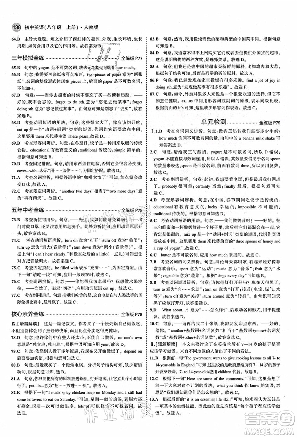 教育科學出版社2021秋5年中考3年模擬八年級英語上冊人教版答案