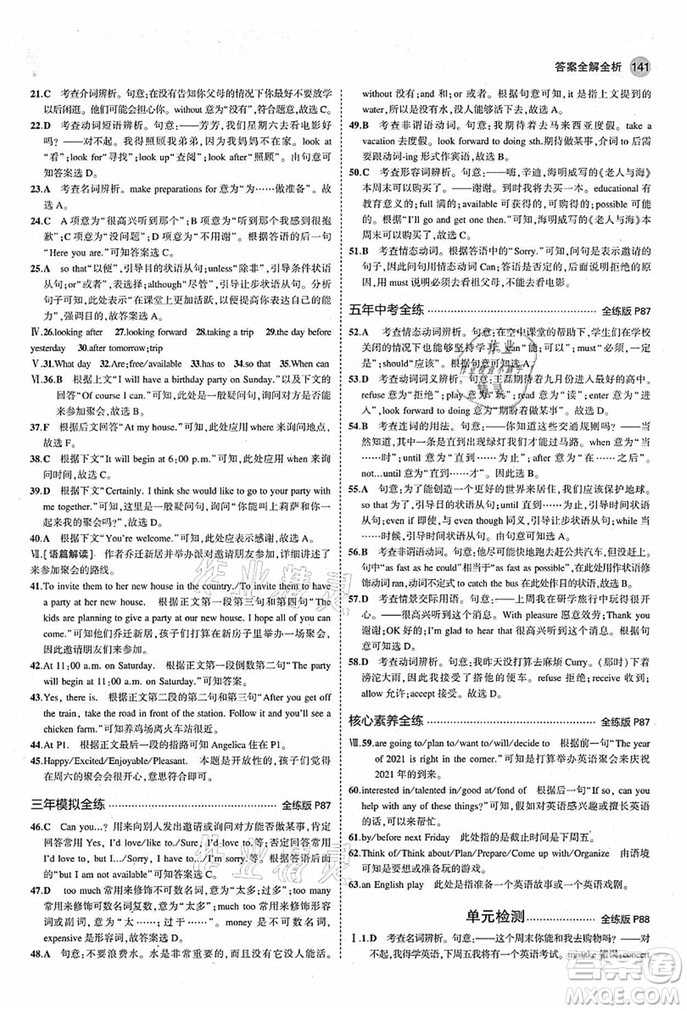 教育科學出版社2021秋5年中考3年模擬八年級英語上冊人教版答案