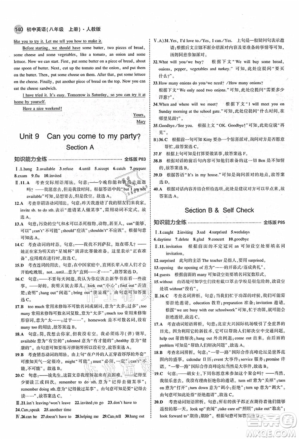 教育科學出版社2021秋5年中考3年模擬八年級英語上冊人教版答案