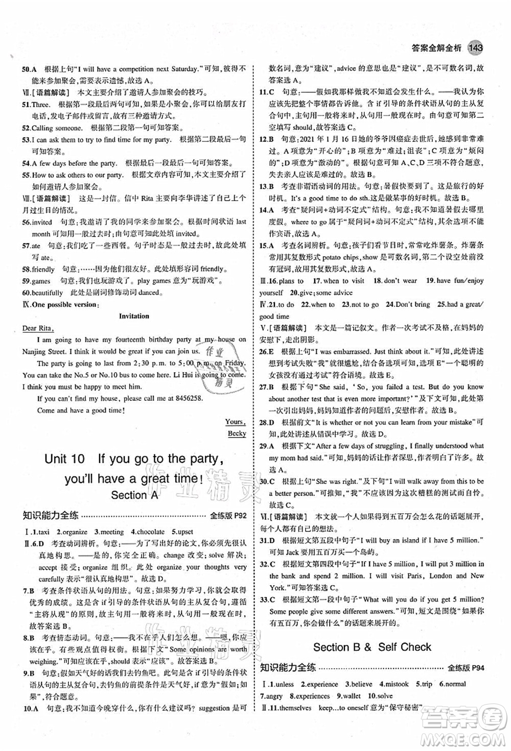 教育科學出版社2021秋5年中考3年模擬八年級英語上冊人教版答案