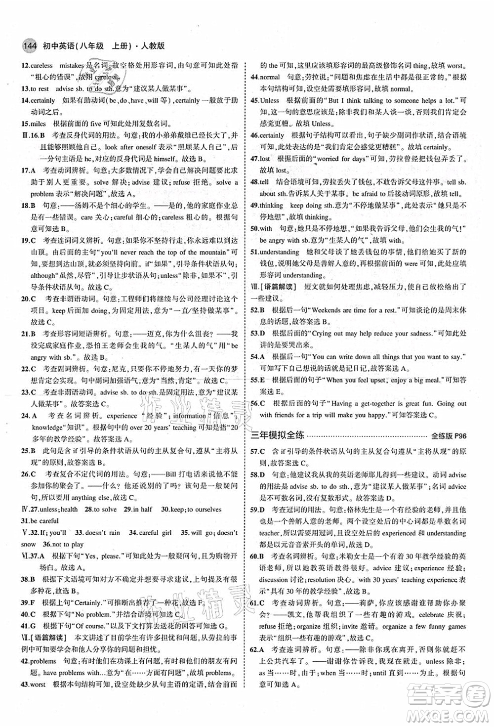 教育科學出版社2021秋5年中考3年模擬八年級英語上冊人教版答案