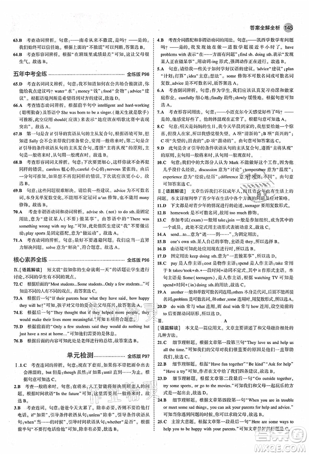 教育科學出版社2021秋5年中考3年模擬八年級英語上冊人教版答案