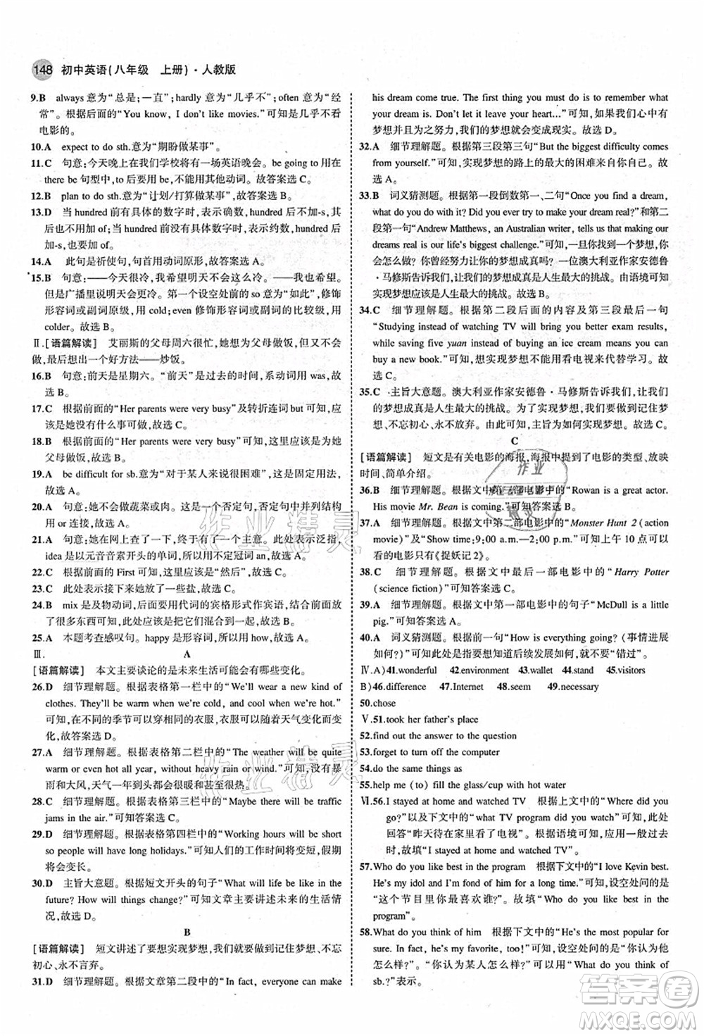 教育科學出版社2021秋5年中考3年模擬八年級英語上冊人教版答案