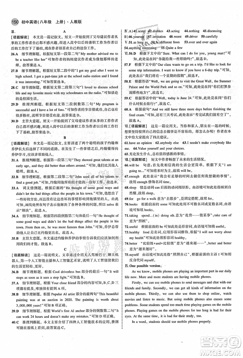 教育科學出版社2021秋5年中考3年模擬八年級英語上冊人教版答案