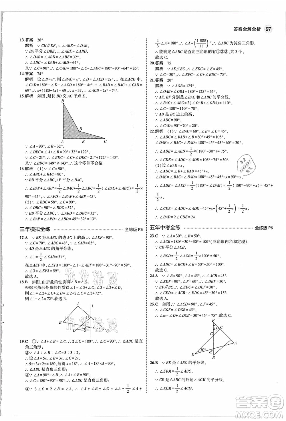 教育科學(xué)出版社2021秋5年中考3年模擬八年級數(shù)學(xué)上冊人教版答案