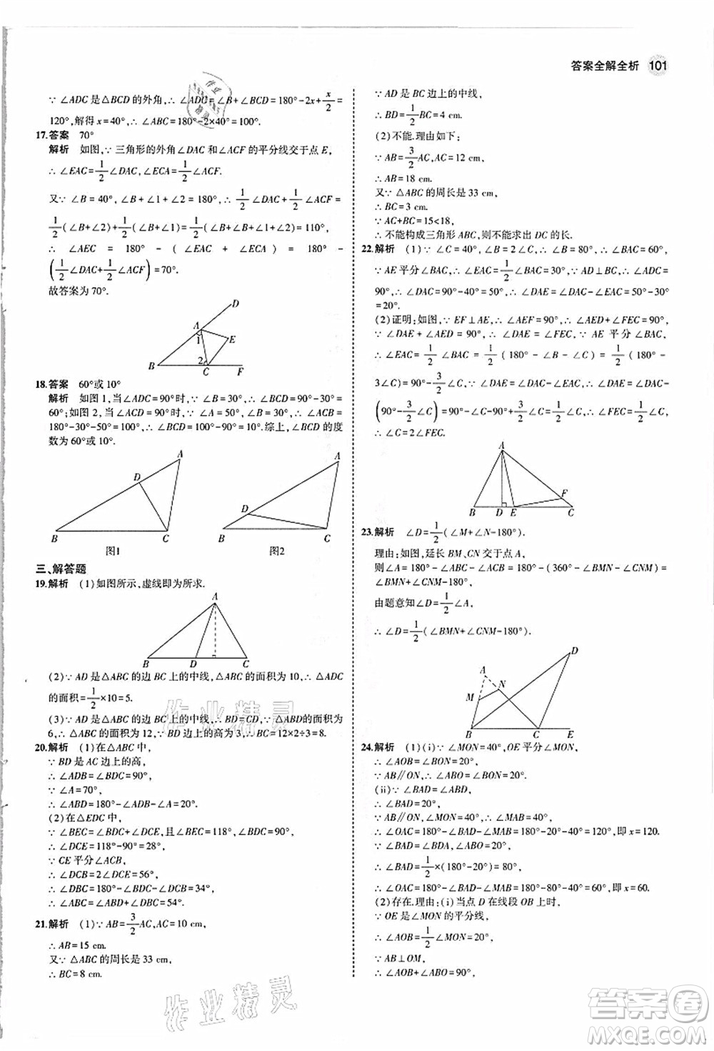 教育科學(xué)出版社2021秋5年中考3年模擬八年級數(shù)學(xué)上冊人教版答案