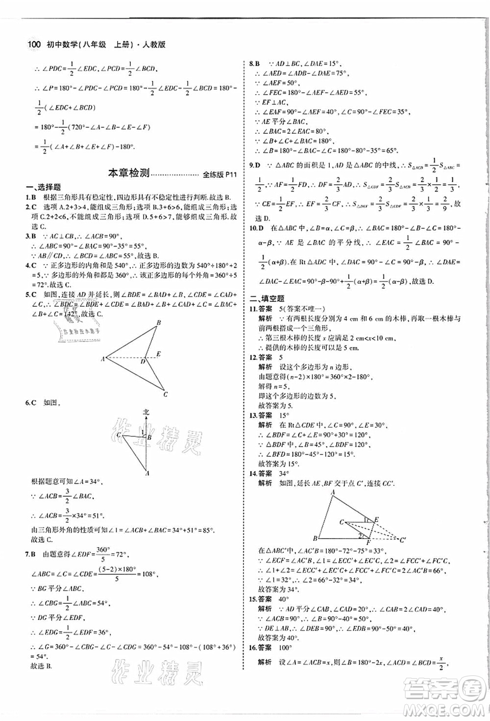 教育科學(xué)出版社2021秋5年中考3年模擬八年級數(shù)學(xué)上冊人教版答案