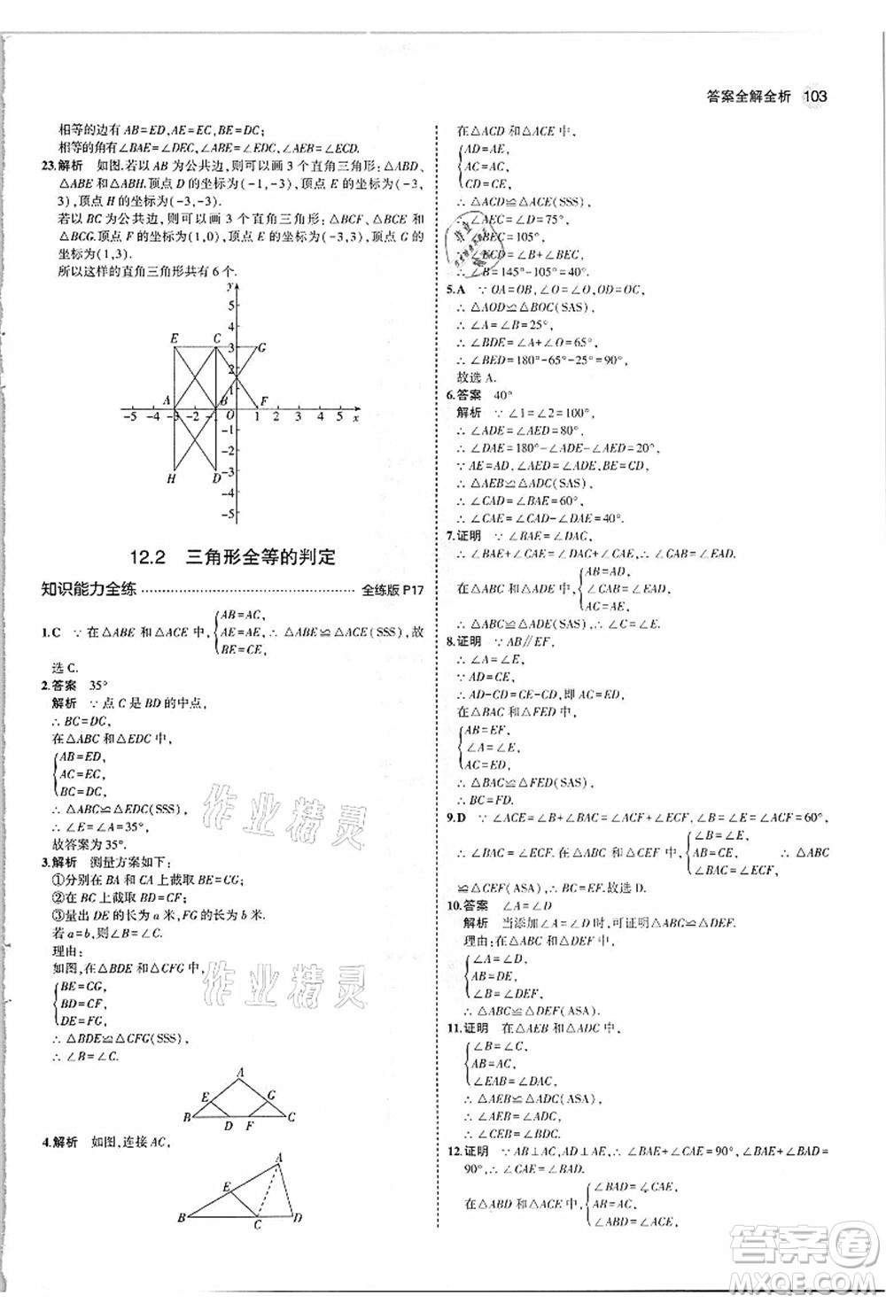 教育科學(xué)出版社2021秋5年中考3年模擬八年級數(shù)學(xué)上冊人教版答案